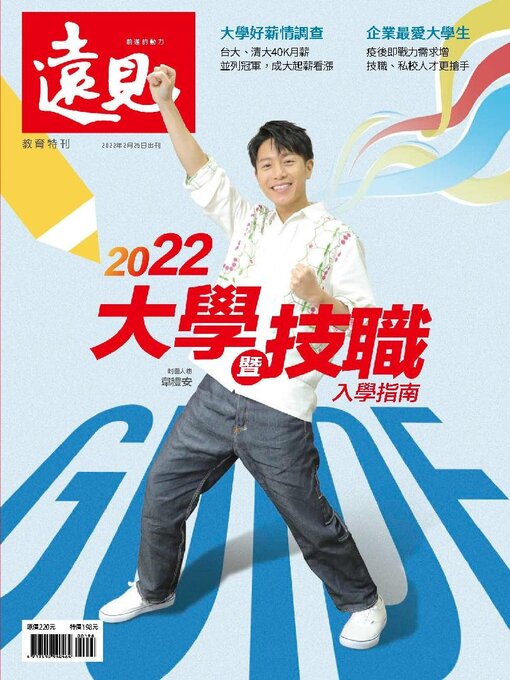 Title details for Global Views Monthly Special 遠見雜誌特刊 by Acer Inc. - Available